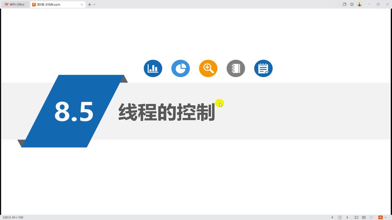 8006 线程的控制