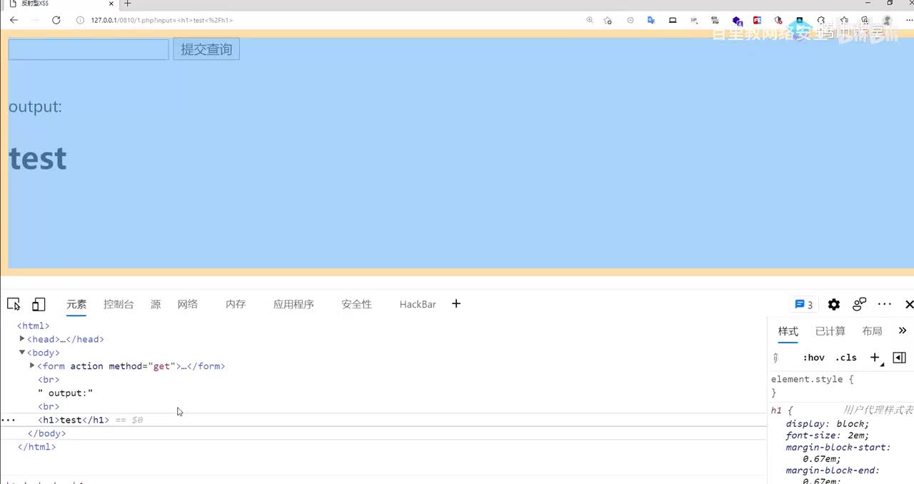 59、跨站脚本攻击漏洞基础_中