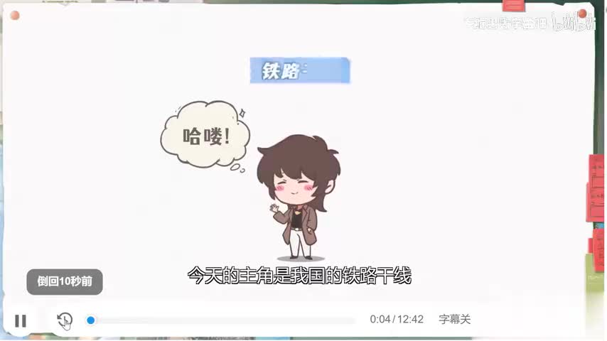 48. 铁路干线的分布