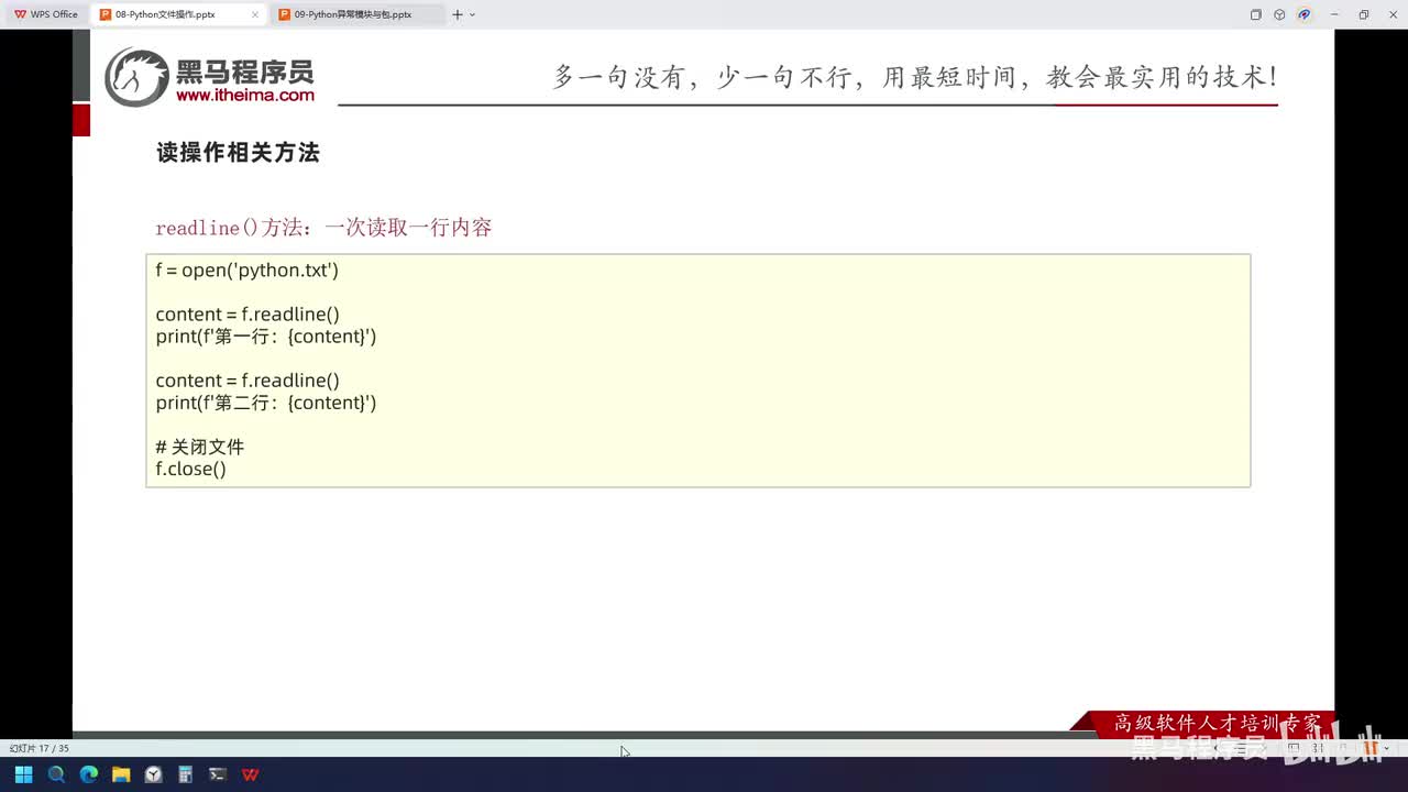 Python-75-文件的打开关闭和读取操作-2