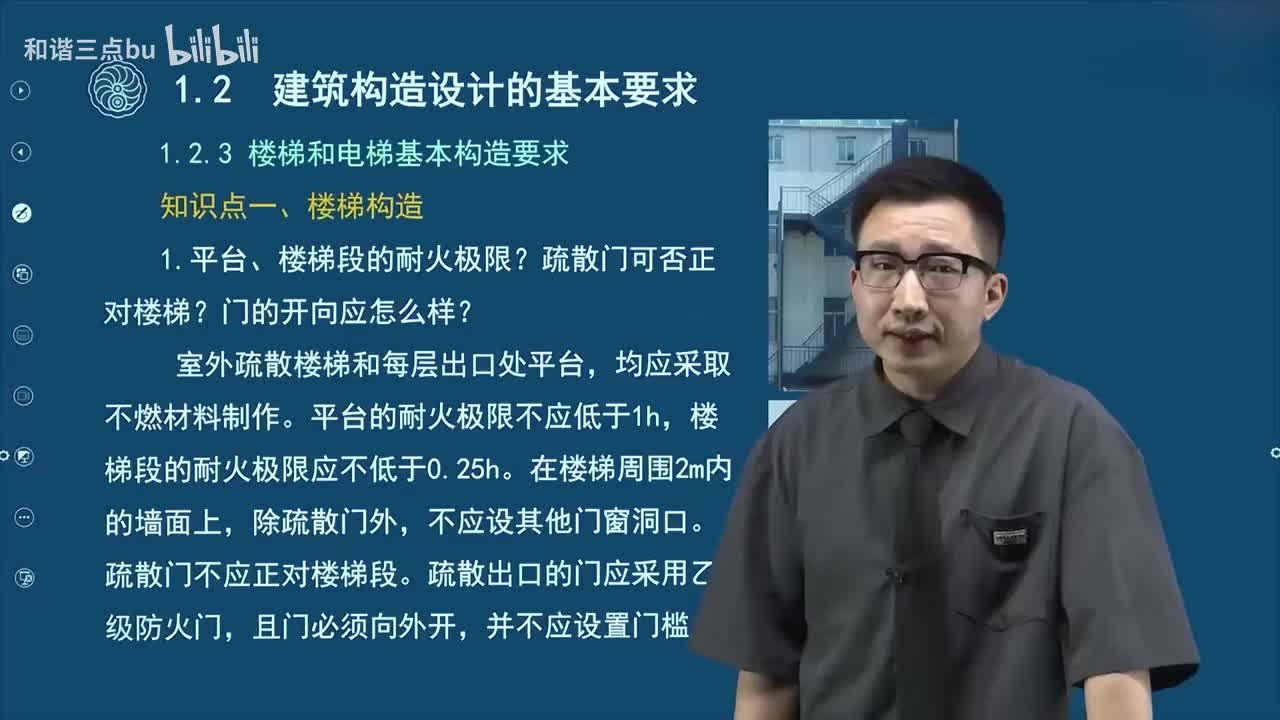 07讲义+全套薇❤️【wuy7989】第一篇-第一章-建筑构造设计的基本要求（二）