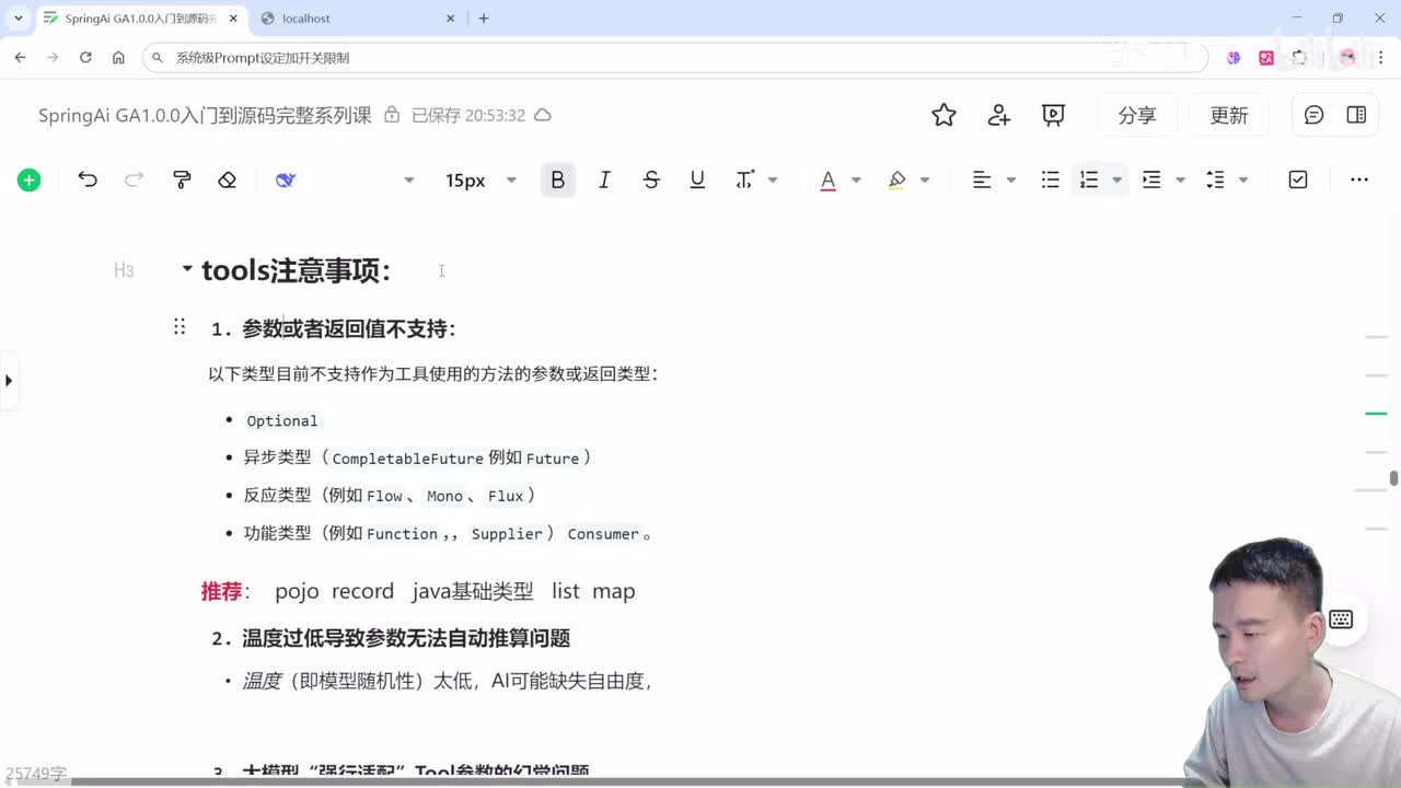 38.Tools注意事项-1参数和返回值