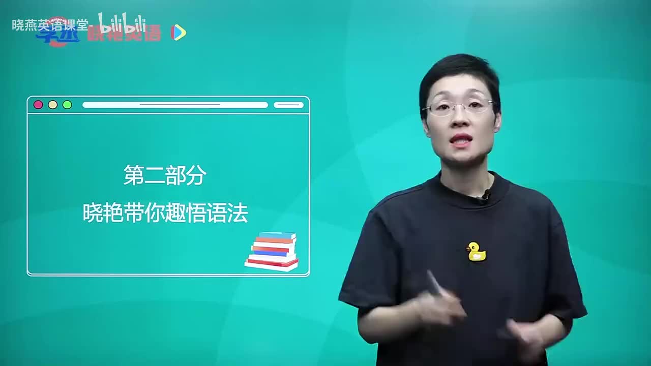 26 晓艳带你趣悟语法