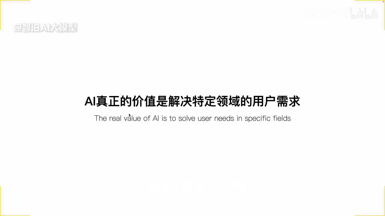 07.AI+行业场景落地实战