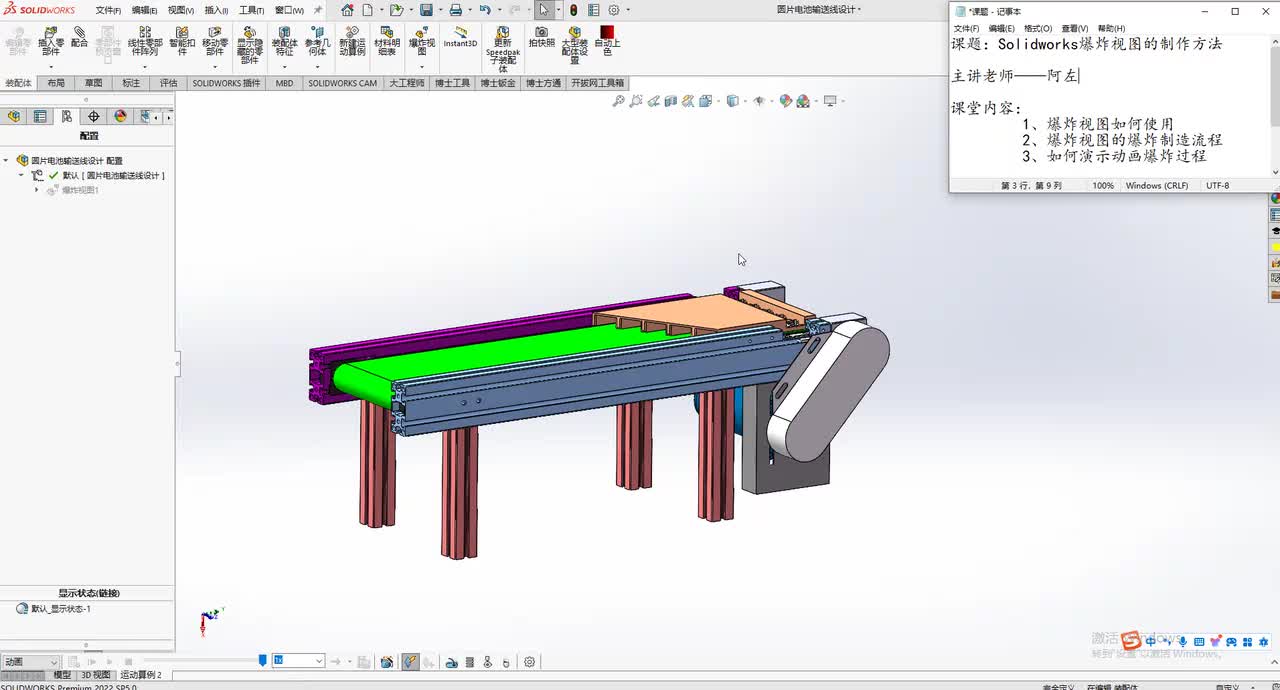 Solidworks如何制作爆炸视图