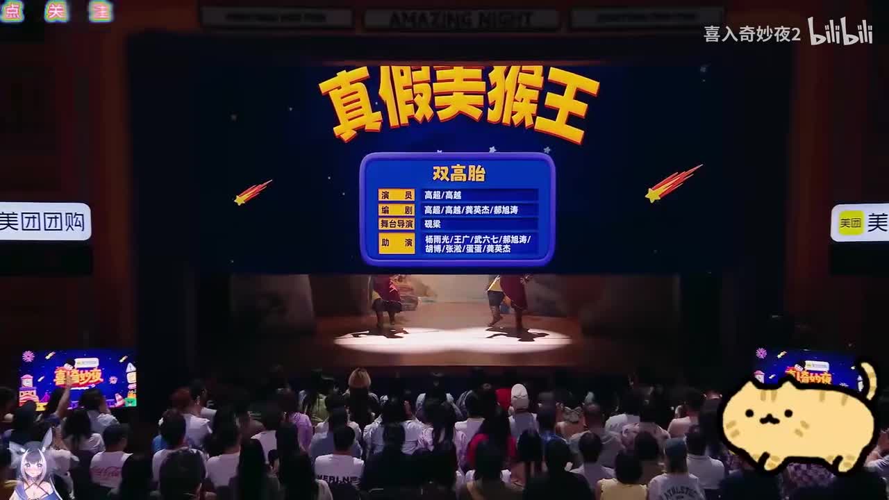 真假美猴王