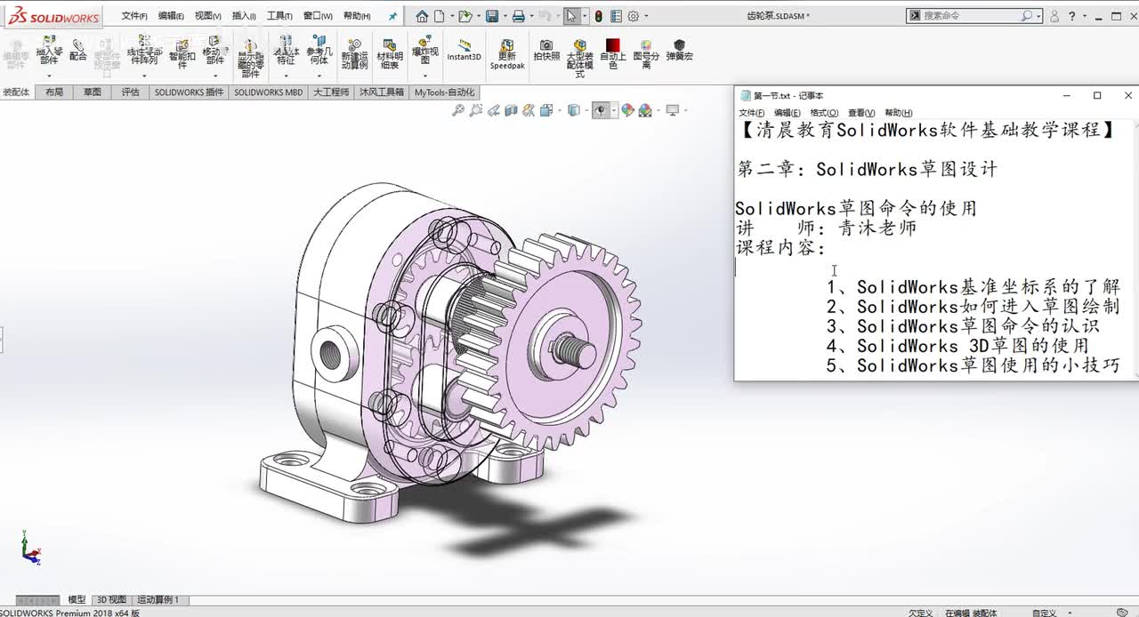 草图使用篇：1.SolidWorks草图命令介绍（1）