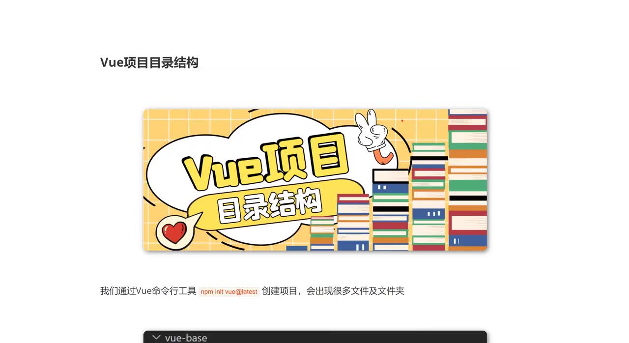 05_Vue项目目录结构