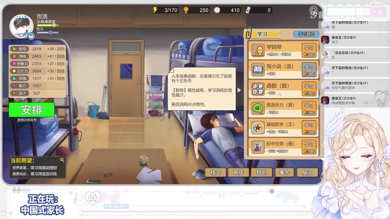 2-【游戏回】清华学姐养娃中