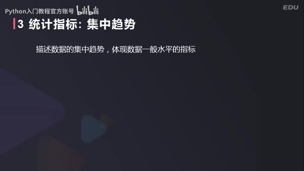 【数分篇】数据分析基础之集中趋势