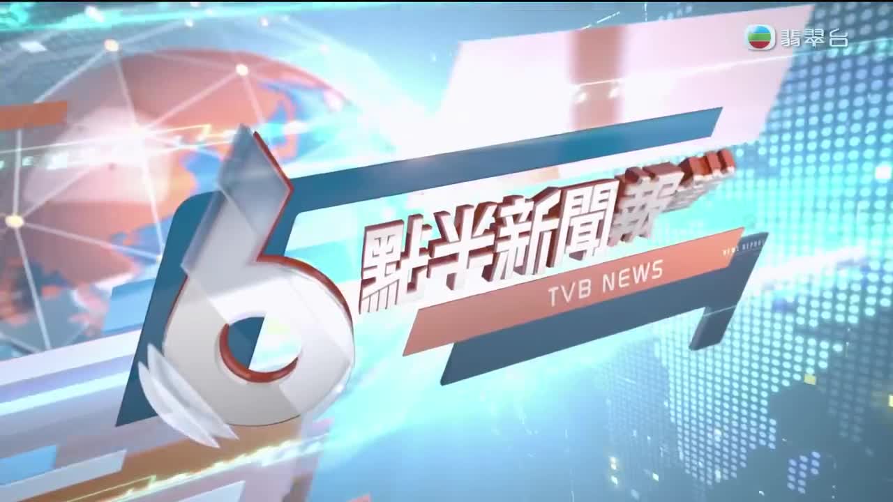 翡翠台六点半新闻报道大埔宏福苑发生大火