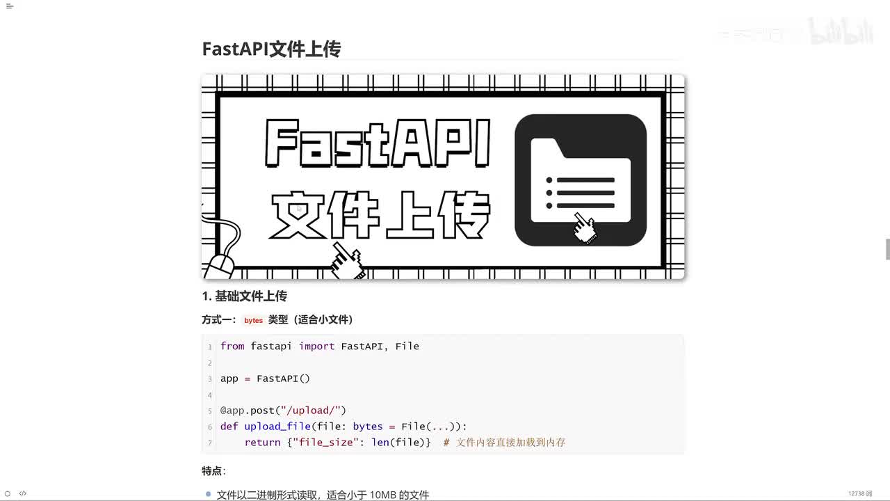 14_FastAPI文件上传1