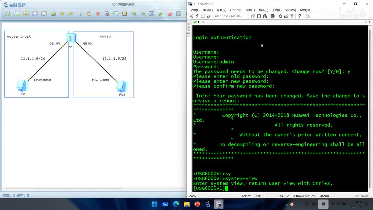 HCIE-193：防火墙的虚拟系统实验