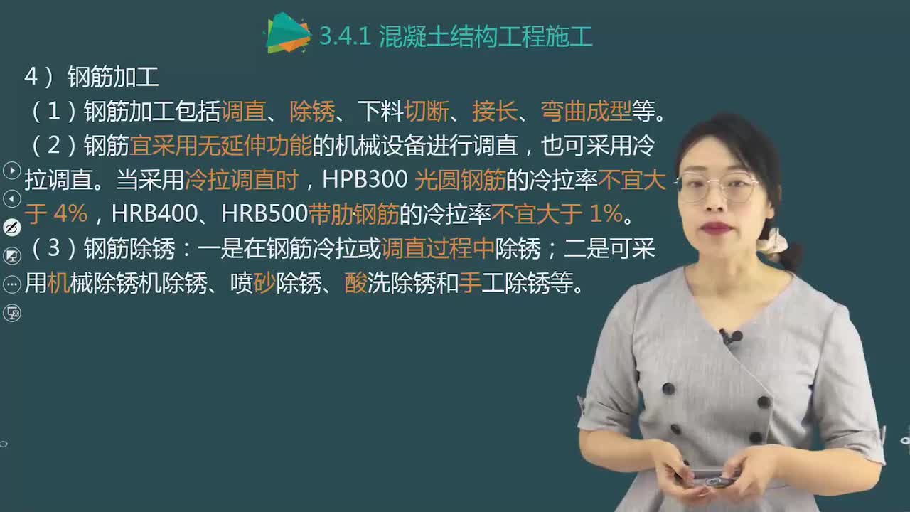 19.41-第1篇-第3章-3.4.1-混凝土结构工程施工（四）