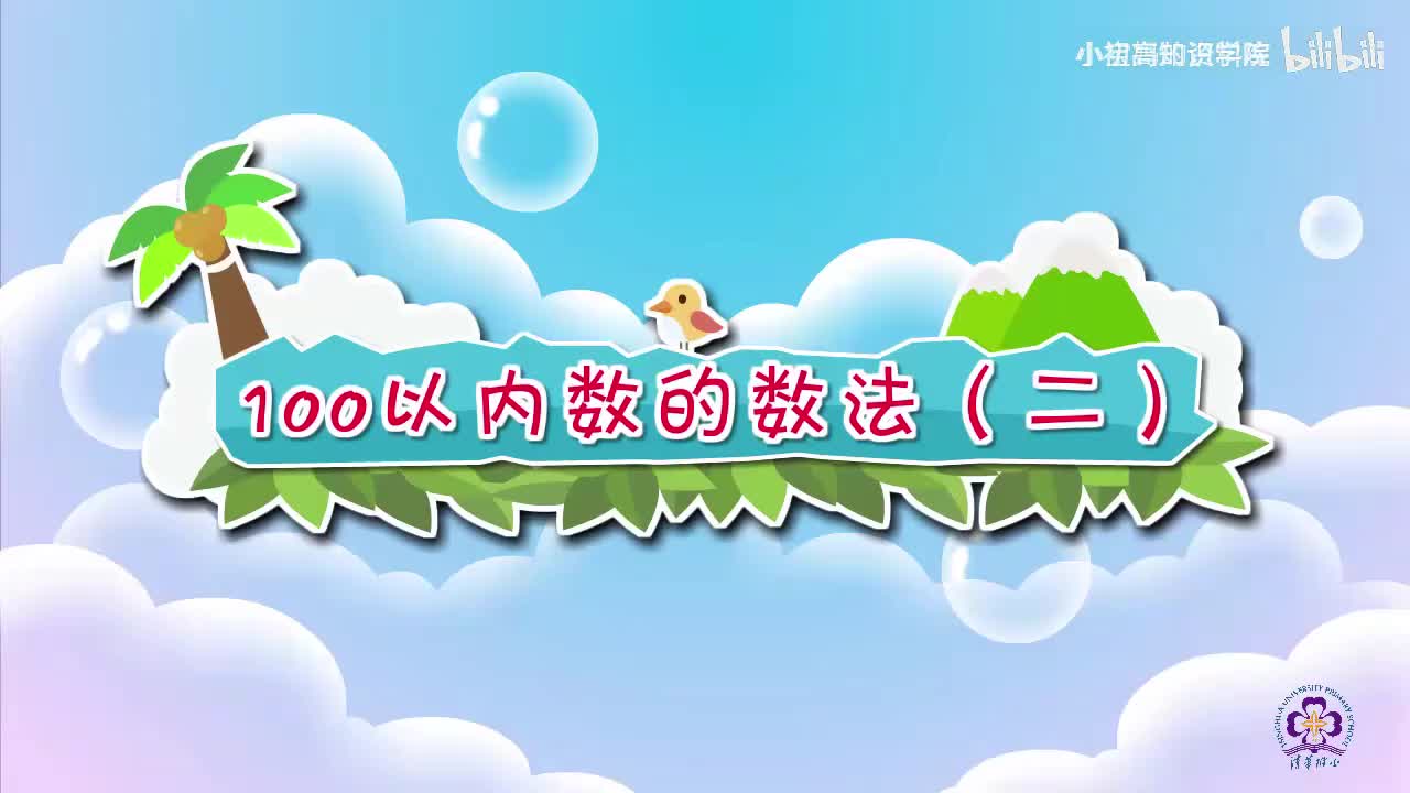 60-一年级下：17.100以内数的数法（二）