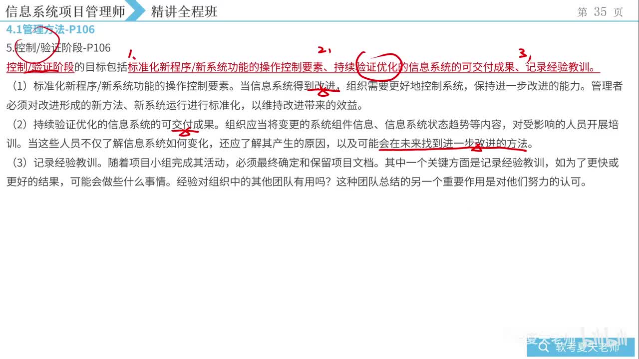 10.第4章信息系统管理-2【第四版】