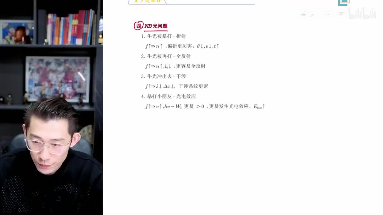 【寒假】第03讲 光学(一)：光学选择小题全归纳（下）