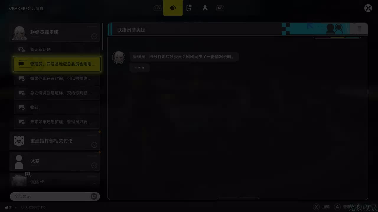 【支线】据点建设：基建前站【其三】