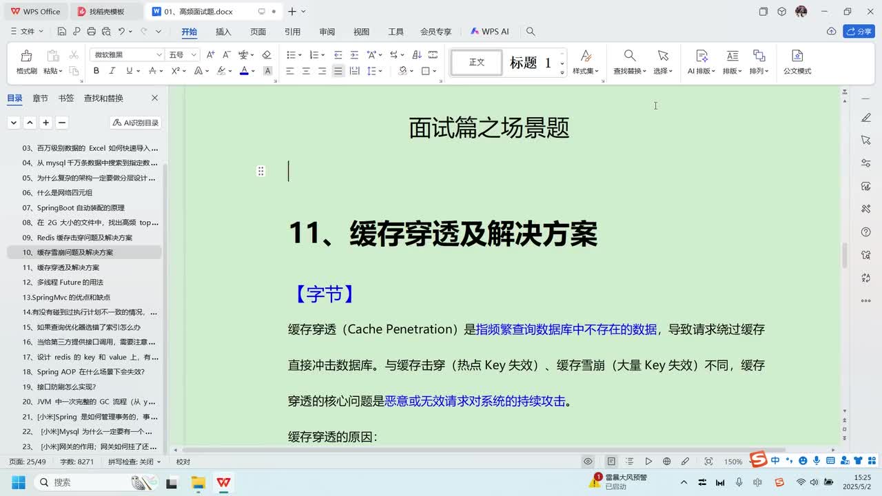 场景篇-11、缓存穿透及解决方案