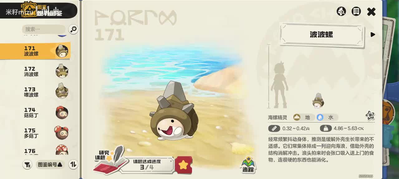 波波螺家族