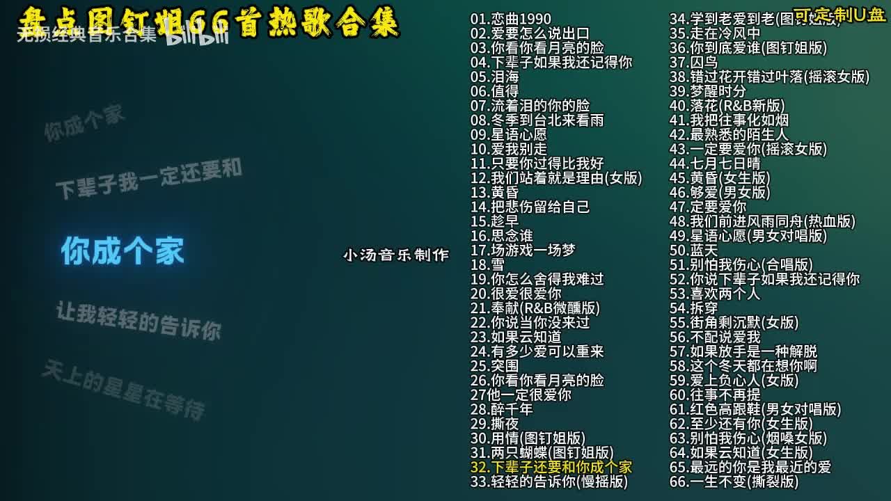 图钉姐66首歌曲合集-33