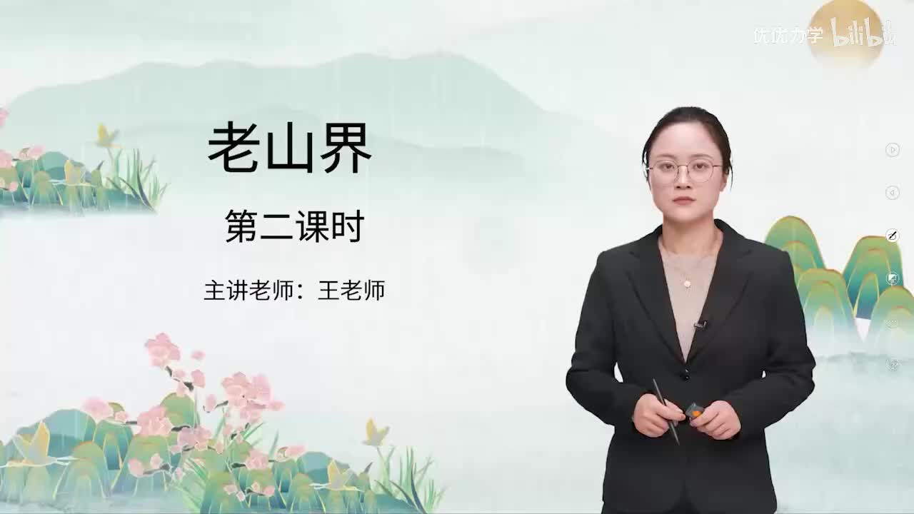 人教版语文7下_14_6.老山界（第2课时）