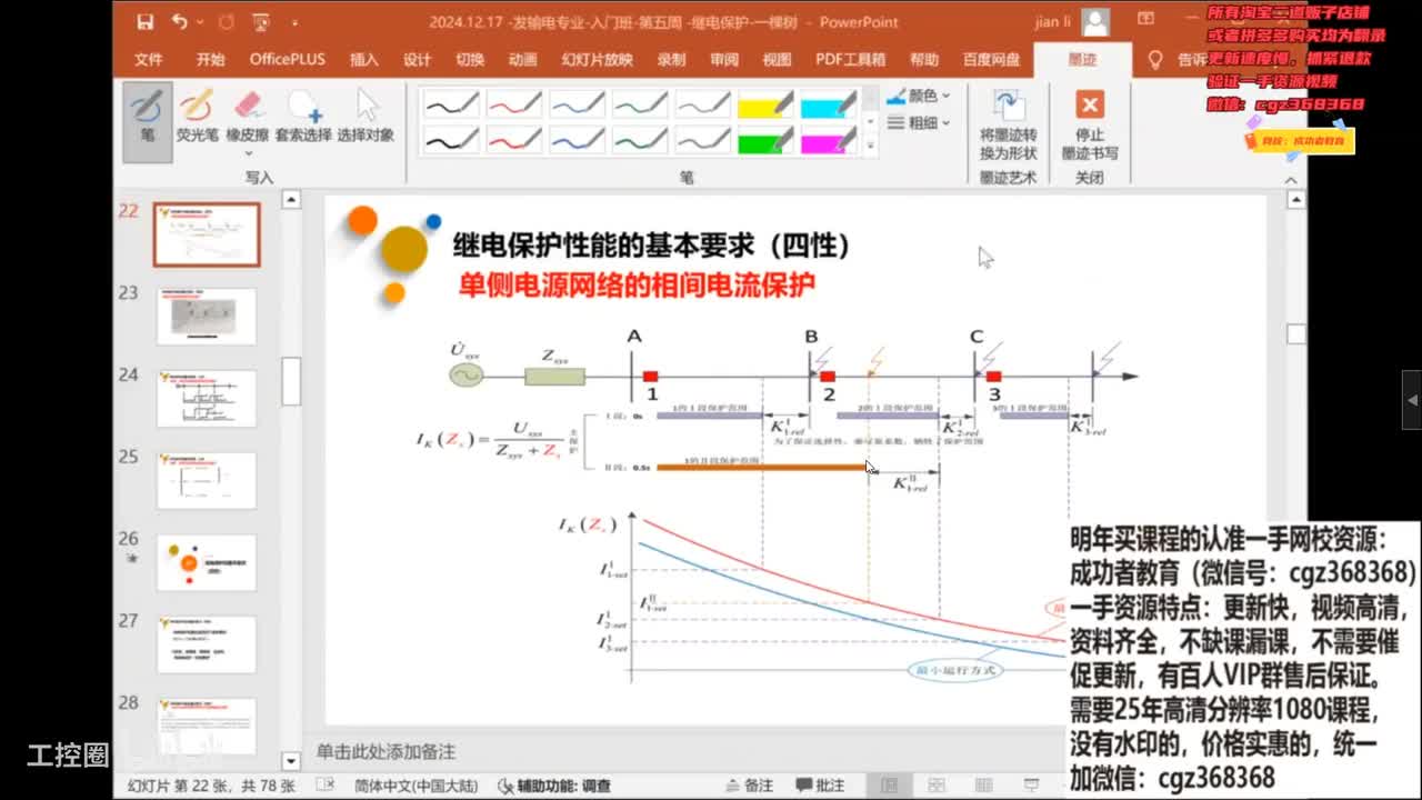 发输变电专业考试入门课10-继电保护习题答疑