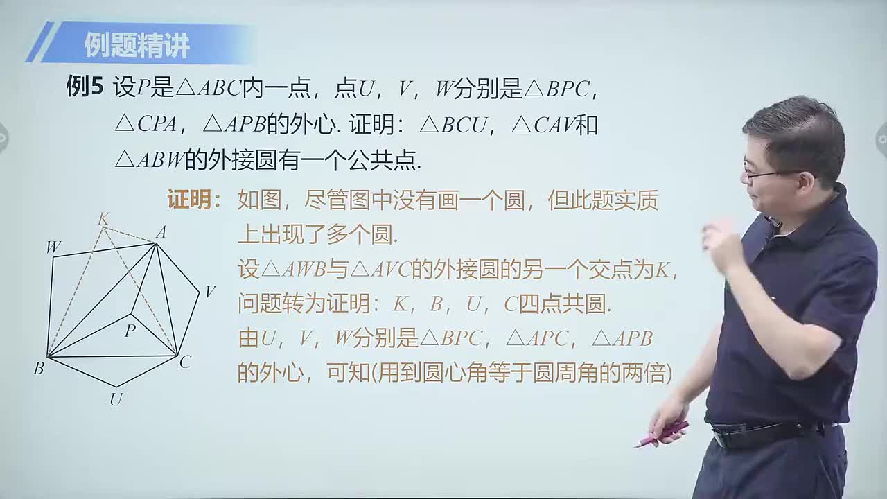 几何篇 5 四点共圆 第6节