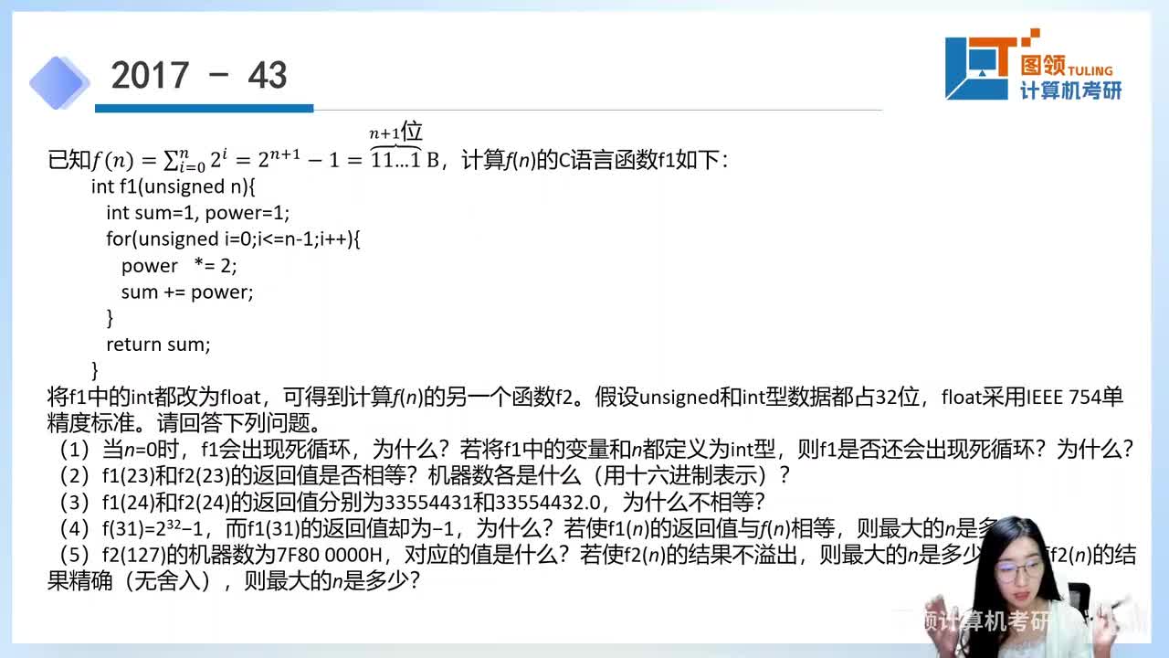 17年（43）计算机组成原理大题..