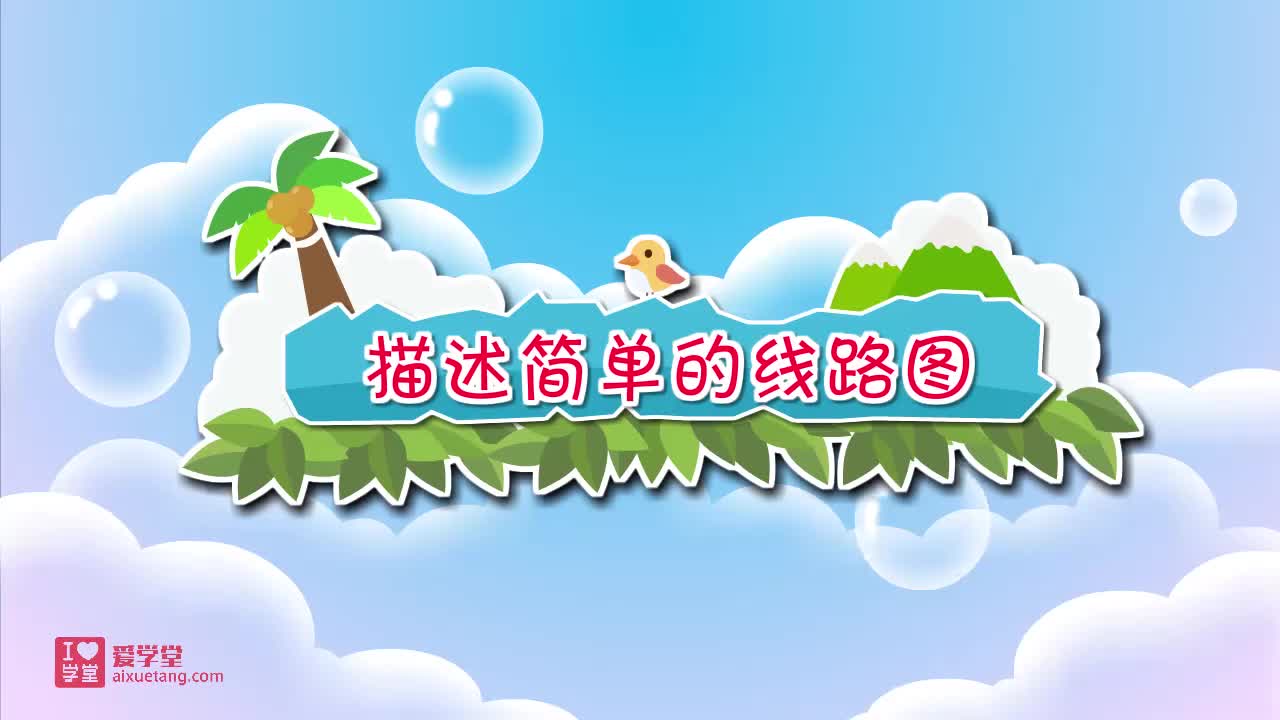 03.描述简单的线路图