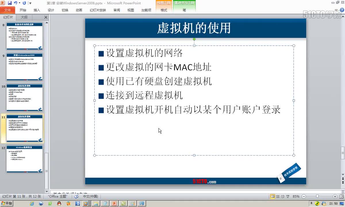 1-17、管理远程计算机运行的虚拟机