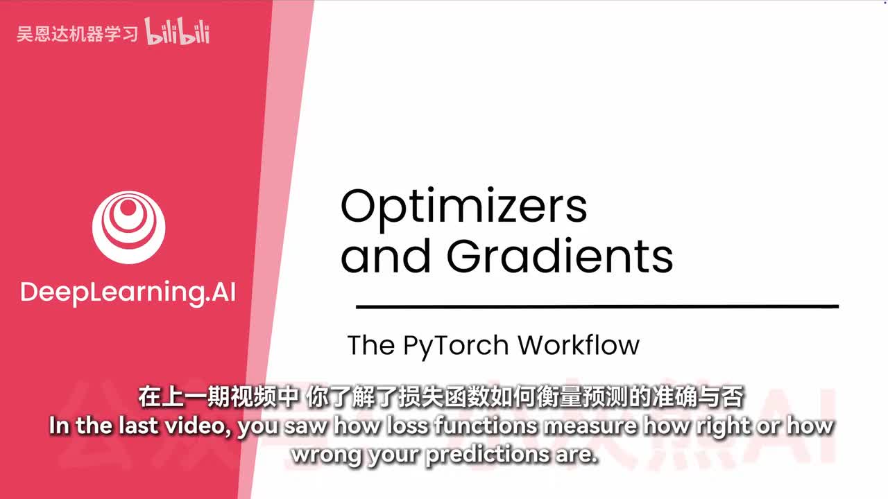 2-5优化器和梯度