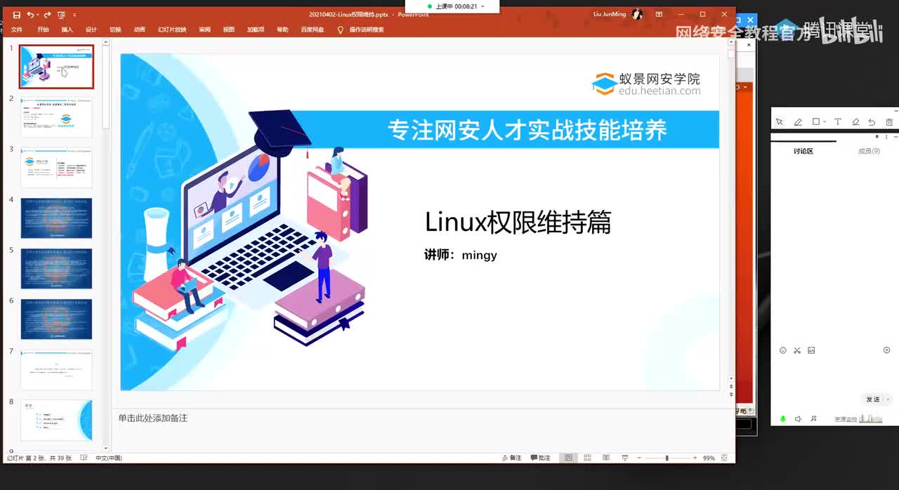 持久控制_Linux权限维持-上
