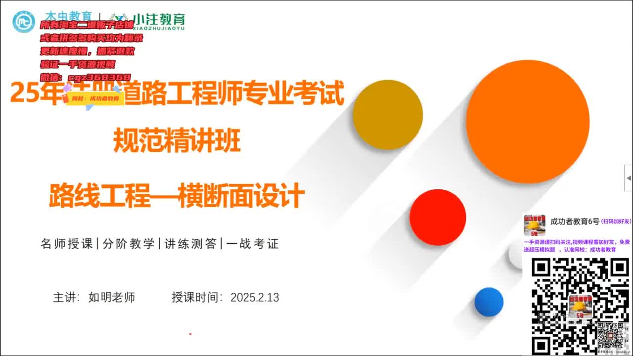 道路专业考试精讲课-路线第6讲横断面设计（横断面各部分宽度、爬坡车道）（必修）-6