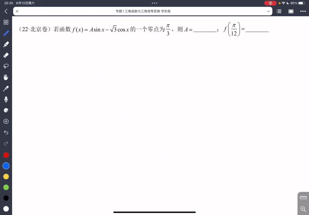 1-3三角函数的零点