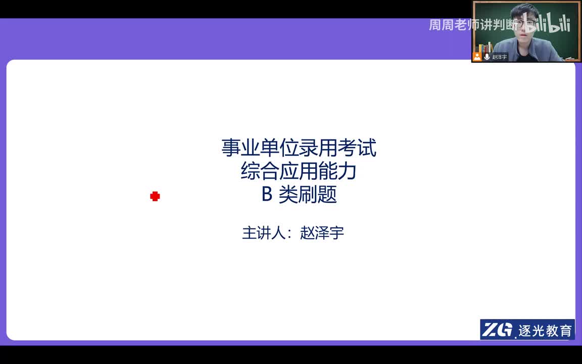 22、2021年事业单位联考《综合应用能力(B类)》考点复刻卷