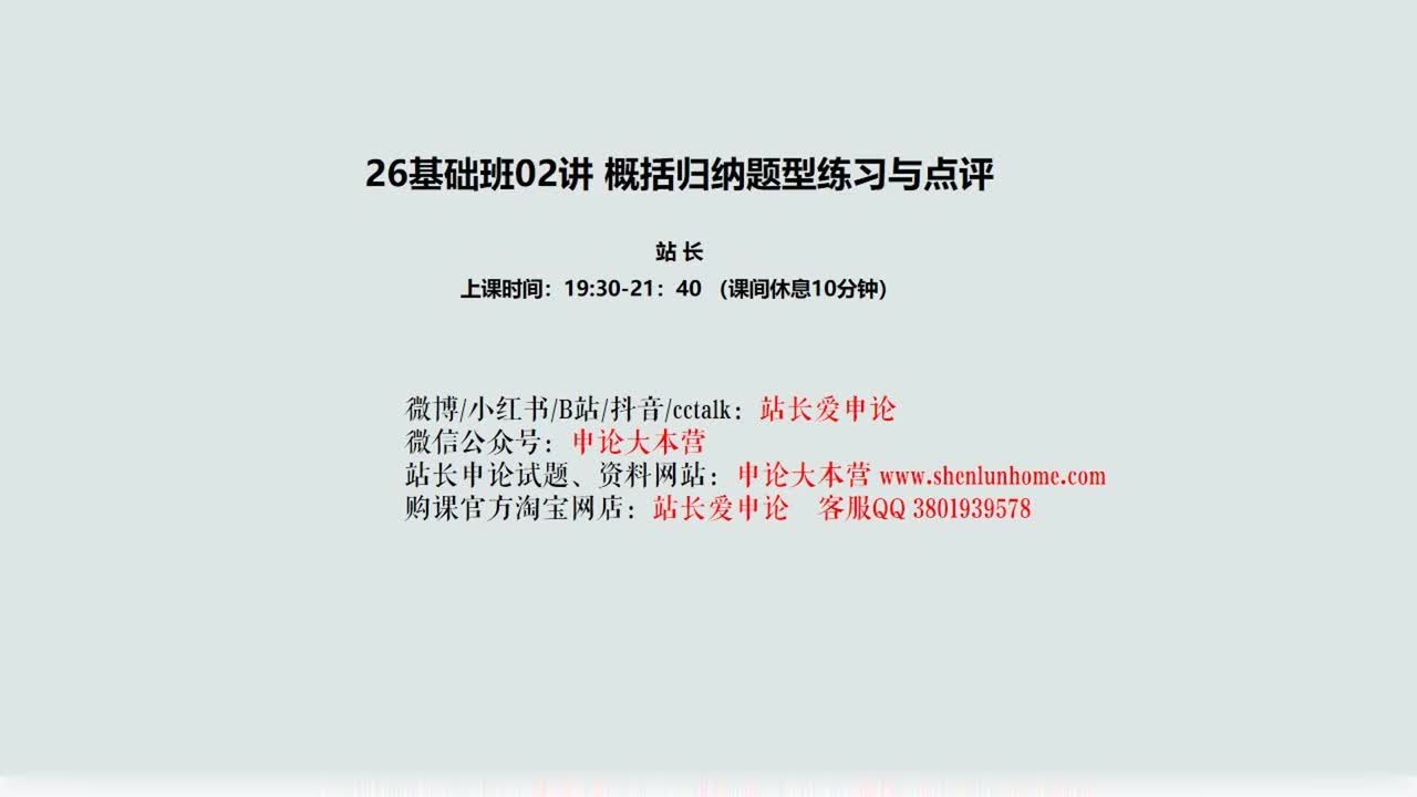 002. 02讲 客观题2：概括归纳题练习与点评