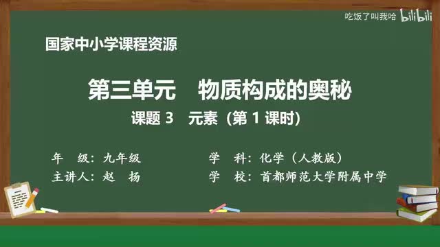 3.3 课题3_元素_（第1课时）