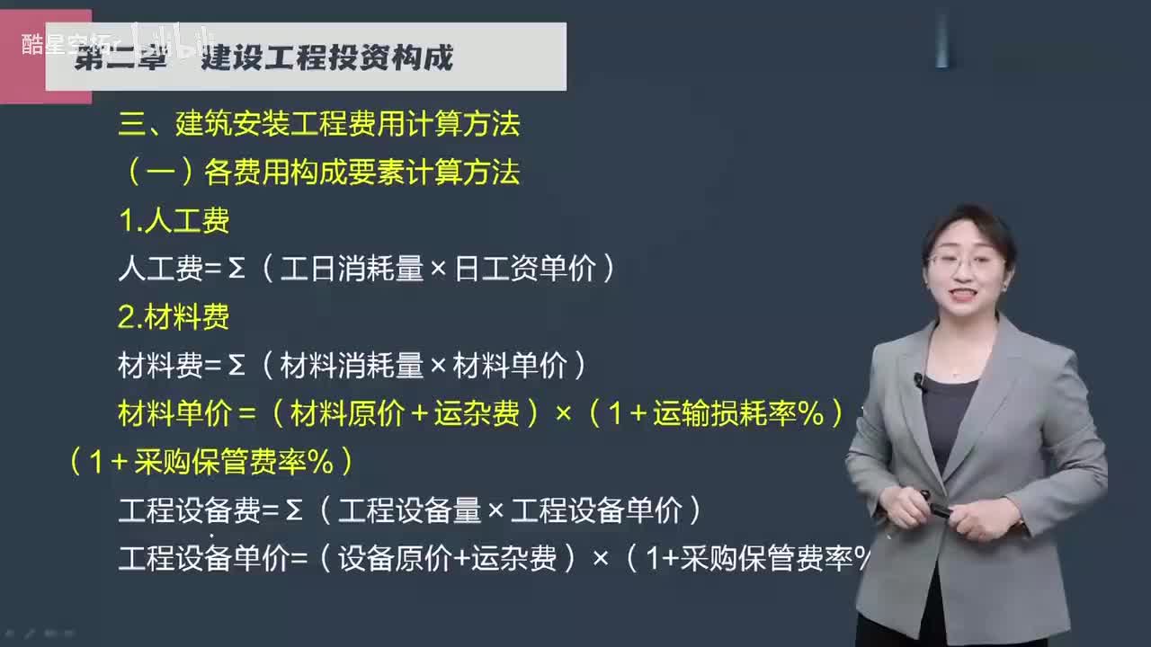 第04讲【投资控制】　建筑安装工程费用计算方法