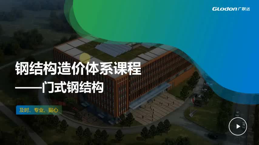 04.3.4钢檩条工程量计算——屋面Z型钢檩条