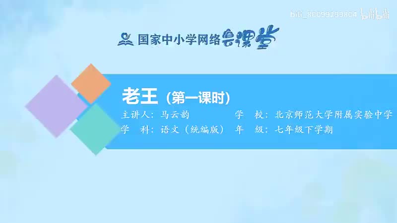 18-10 老王（第1课时）-480P 清晰 hev1