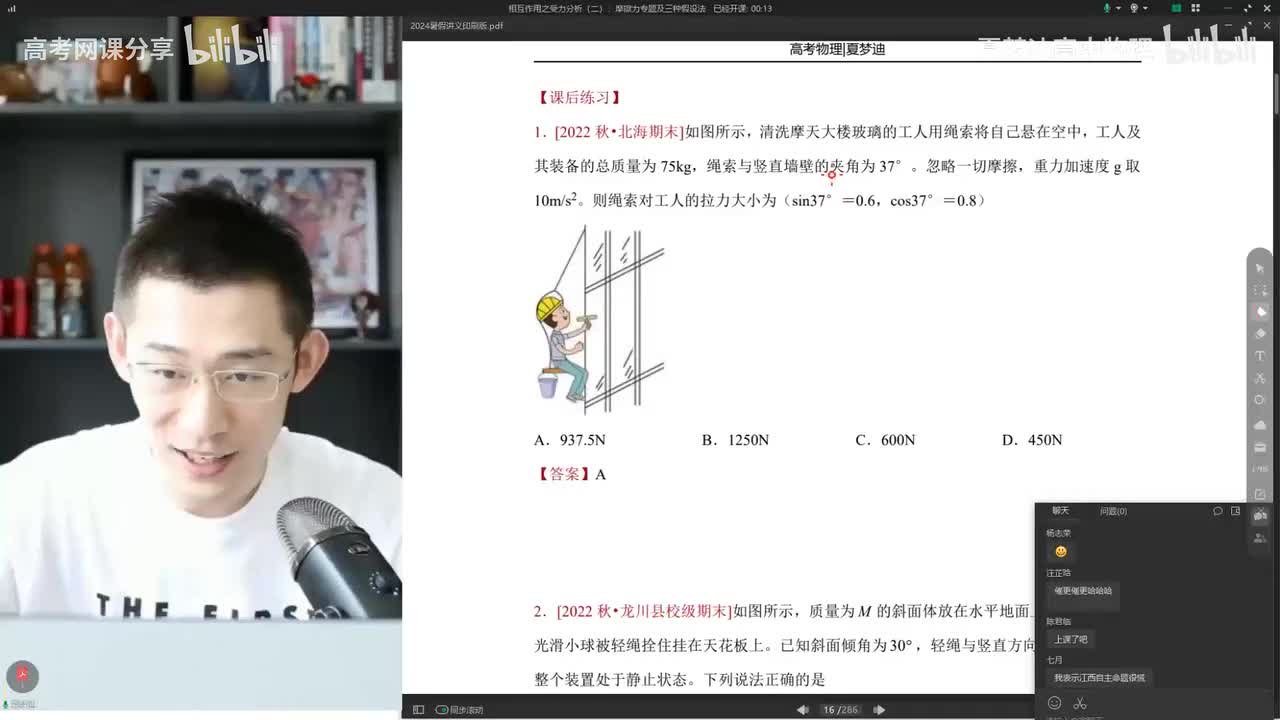 2.2.【暑假】相互作用-第02讲 相互作用之受力分析（二）摩擦力专题及三种假设(Av114364476557755,P2)