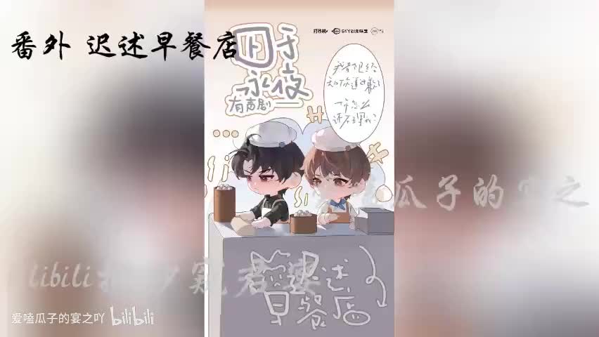 囚于永夜 番外1：迟述早餐店