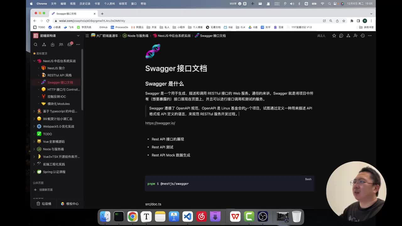 1-3_3基础篇：Swagger接口文档_