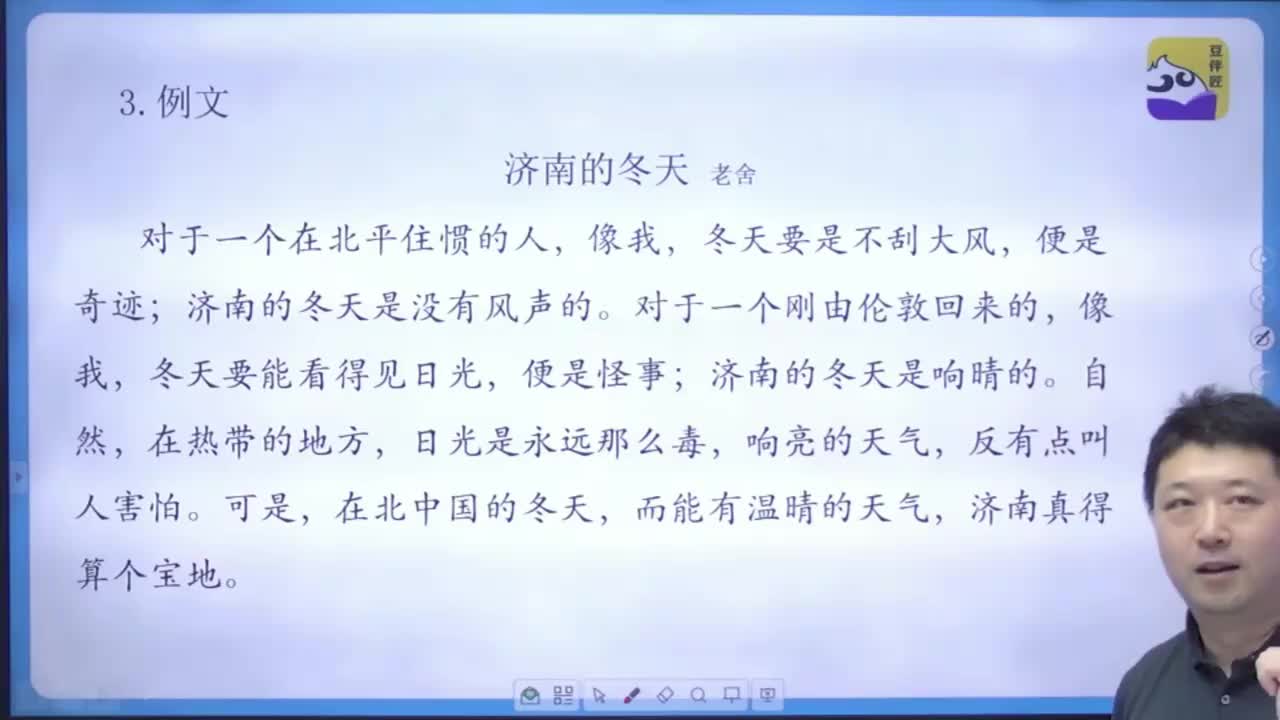 【阅读理解】7.济南的冬天讲解