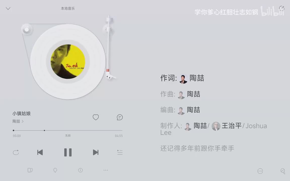 伴奏 陶喆 - 小镇姑娘