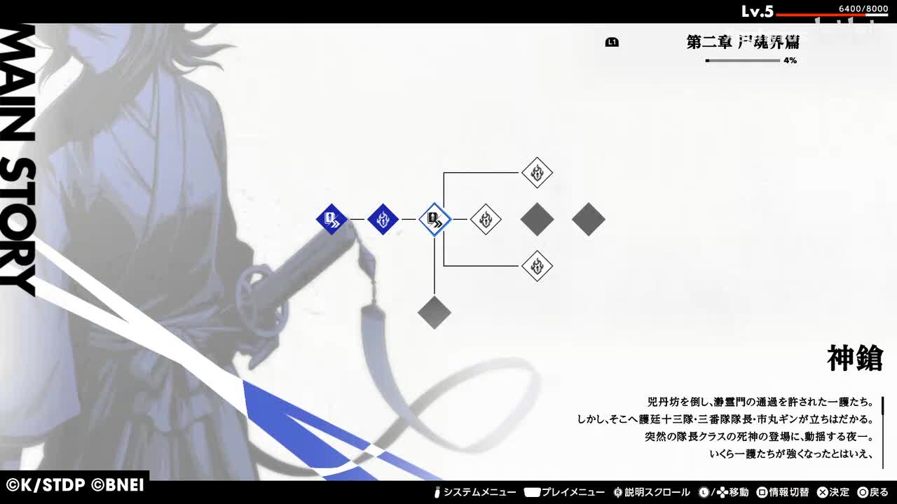 【第二章 尸魂界篇】神鎗