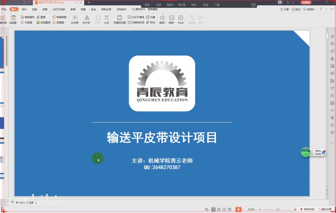 05第五节课 皮带输送机设计之辊筒壁厚计算