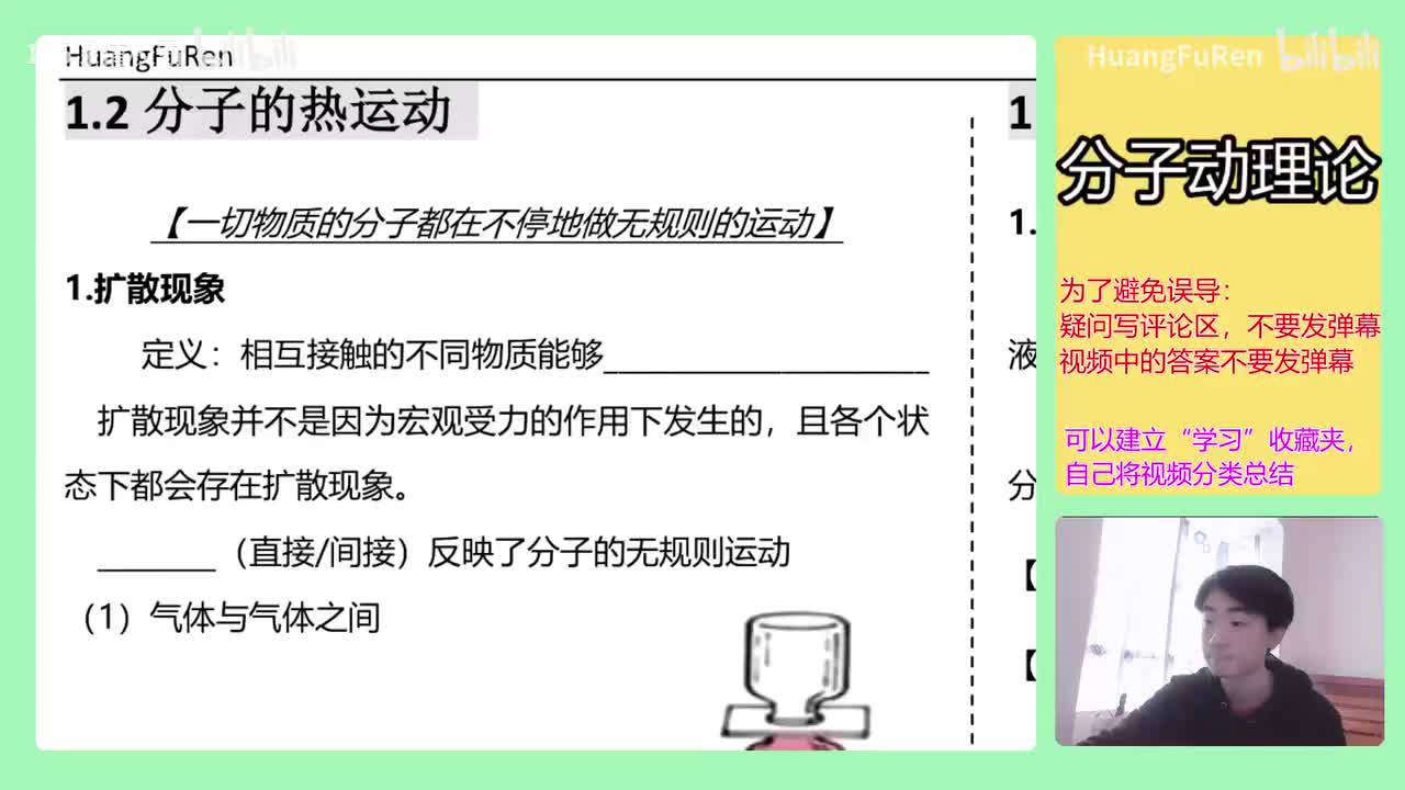 【分子动理论】4.布朗运动&扩散现象