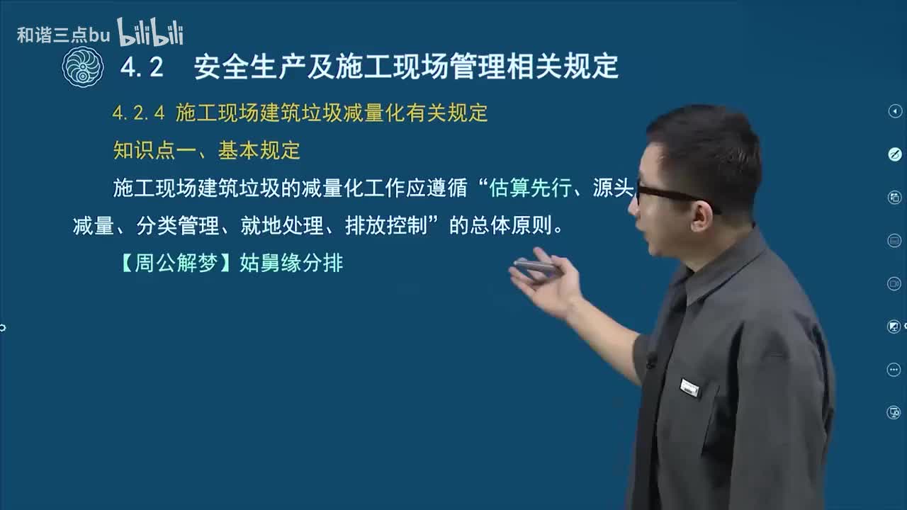 43.第二篇-第四章-安全生产及施工现场管理相关规定（三）